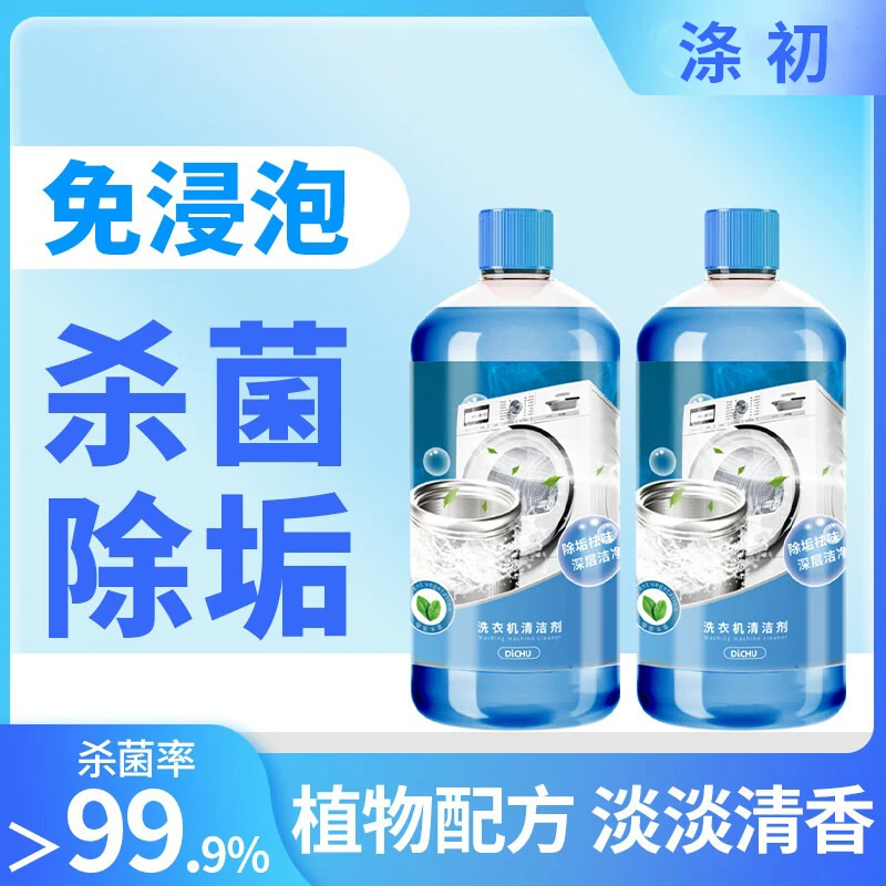 涤初【免拆清洗内槽】洗衣机清洁剂祛味抑菌清洁