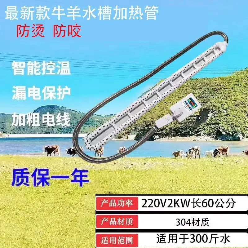 【新款】牛羊槽加热管自动恒温防烫防咬防漏电水槽加热管
