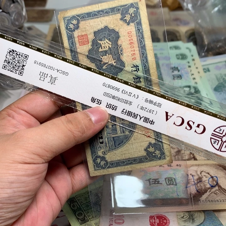 过***已退市人民币一张如图