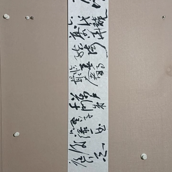 书法长条形象照138*25