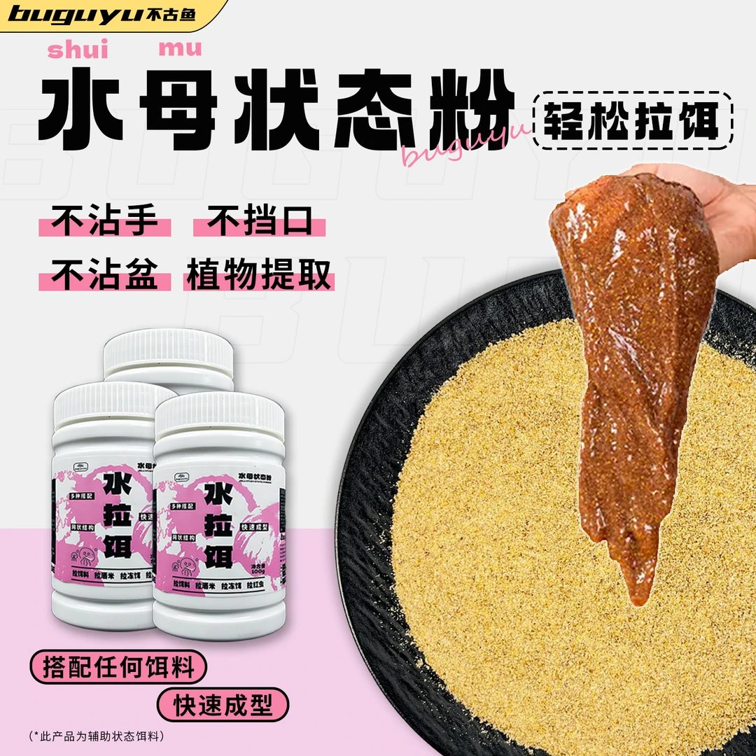 钓鱼水母状态粉拉丝粘粉昆布丝网状饵料添加剂