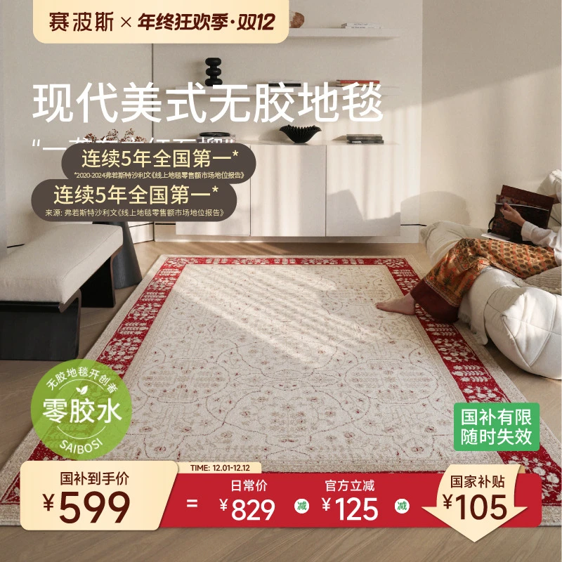 赛波斯红石榴无胶地毯无甲醛防水民族风中古客厅衣帽间卧室轻奢