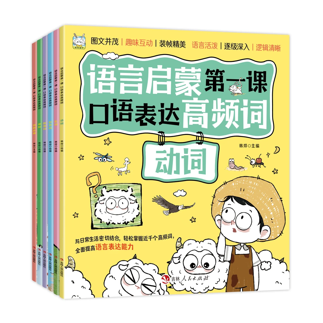 语言启蒙阅读第一课(全套6册)儿童