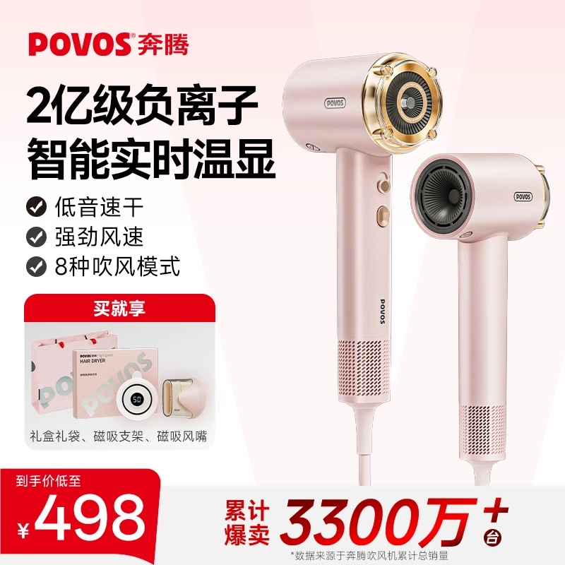 povos/奔腾高速吹风机负离子便携电吹风恒温不伤发H100