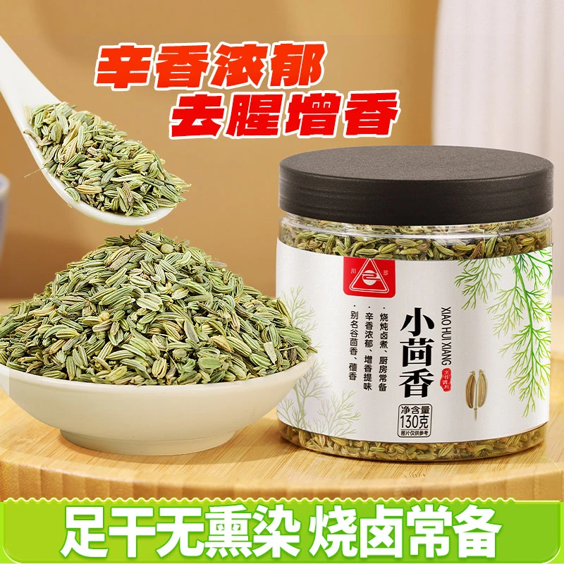 川珍小茴香调料香料搭配大料八角桂皮草果香叶等药材商用家用颗粒
