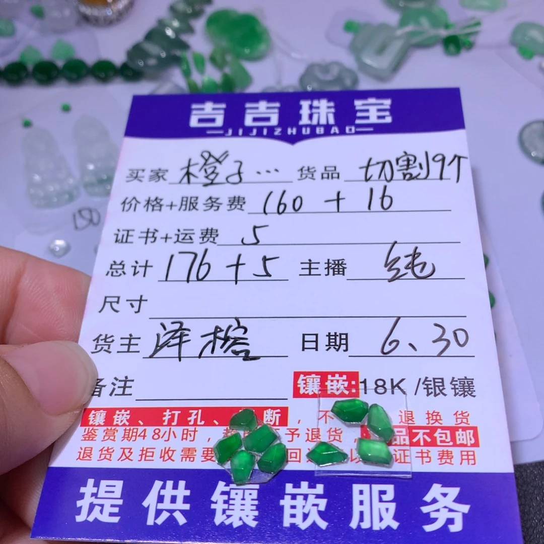 翡翠未镶嵌颈饰?****姐切割