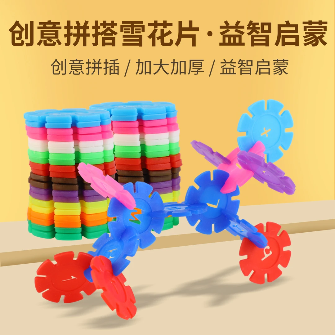 一二年级计数花片儿童雪花片幼儿小学生数学计数片100片益智教具