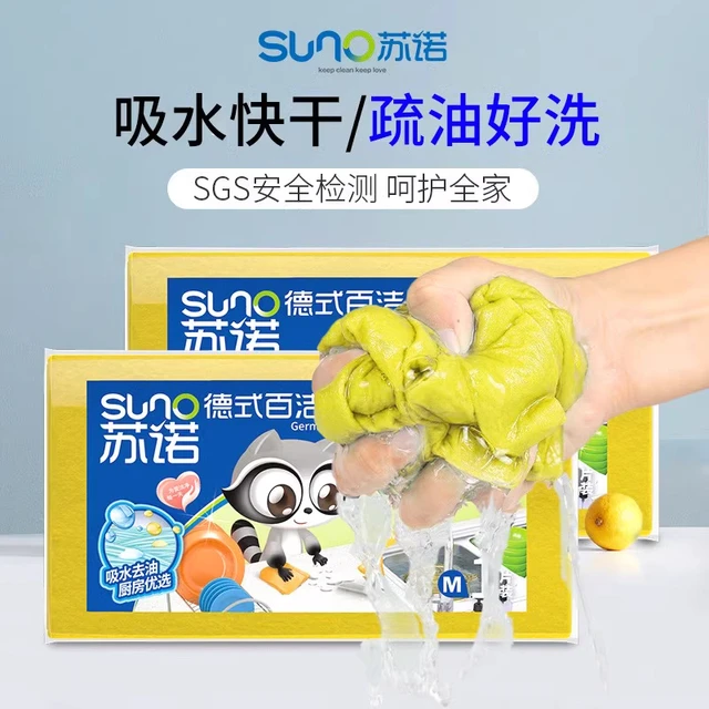 苏诺德式抹布家务强力吸水易清洗速干家用擦桌子厨房清洁洗碗布