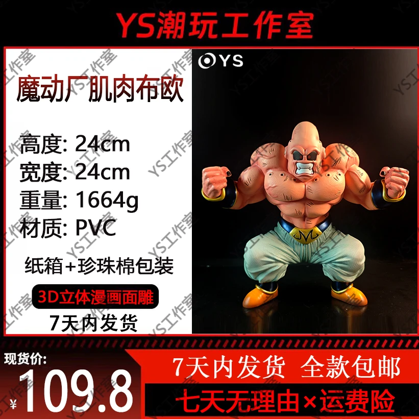 魔动厂肌肉布欧七龙珠【YS工作室大货实拍】模型手办摆件-全款预售