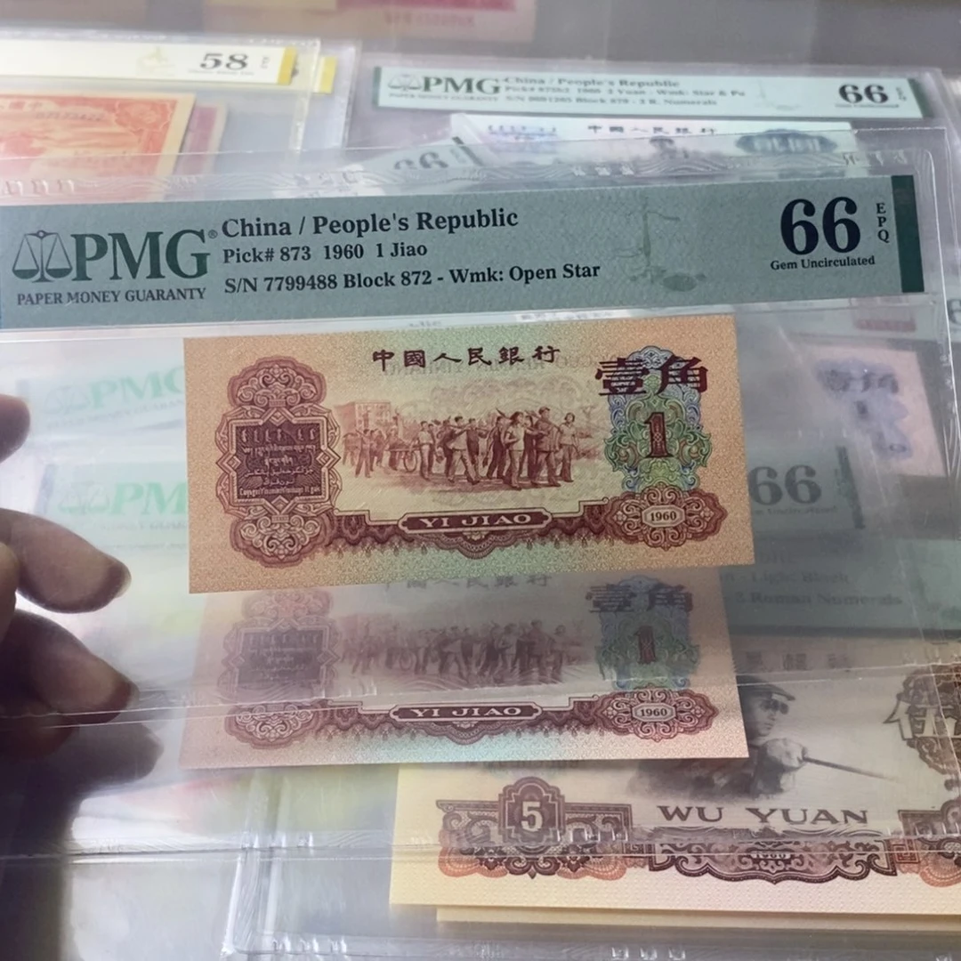 枣红一角三版币尾9488