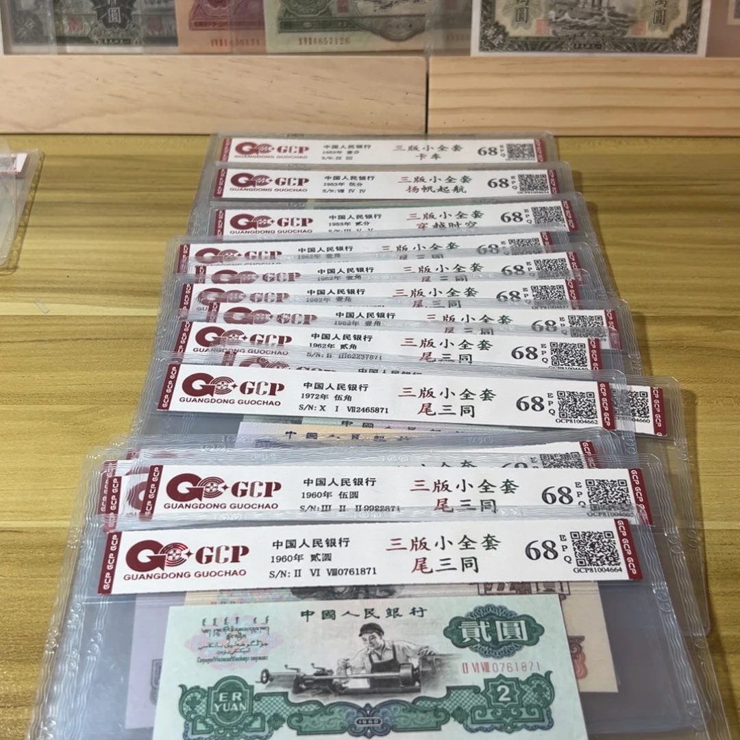 抖***爹第三套人民币小全套