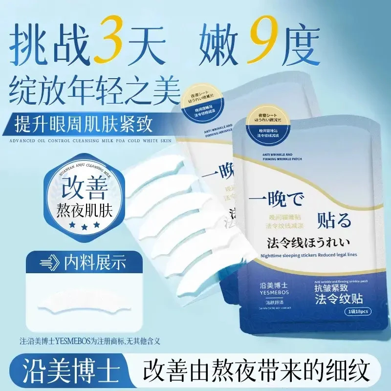 抗皱紧致法令纹贴深层补水淡化细纹川字抬头纹保湿XM