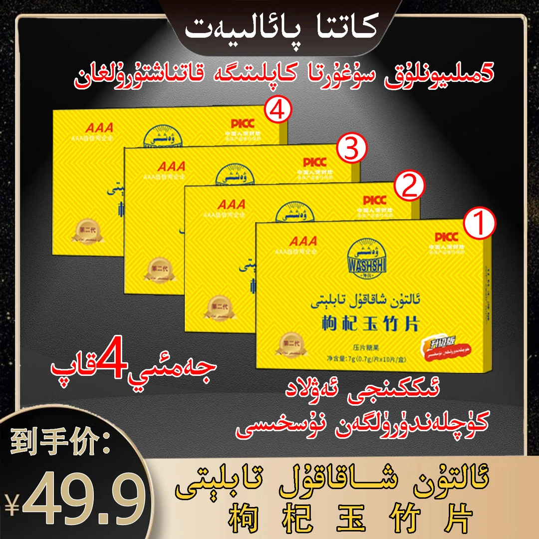 外嘻嘻 arlar tabliti枸杞玉竹片营养糖果（乌鲁木齐发货）包邮