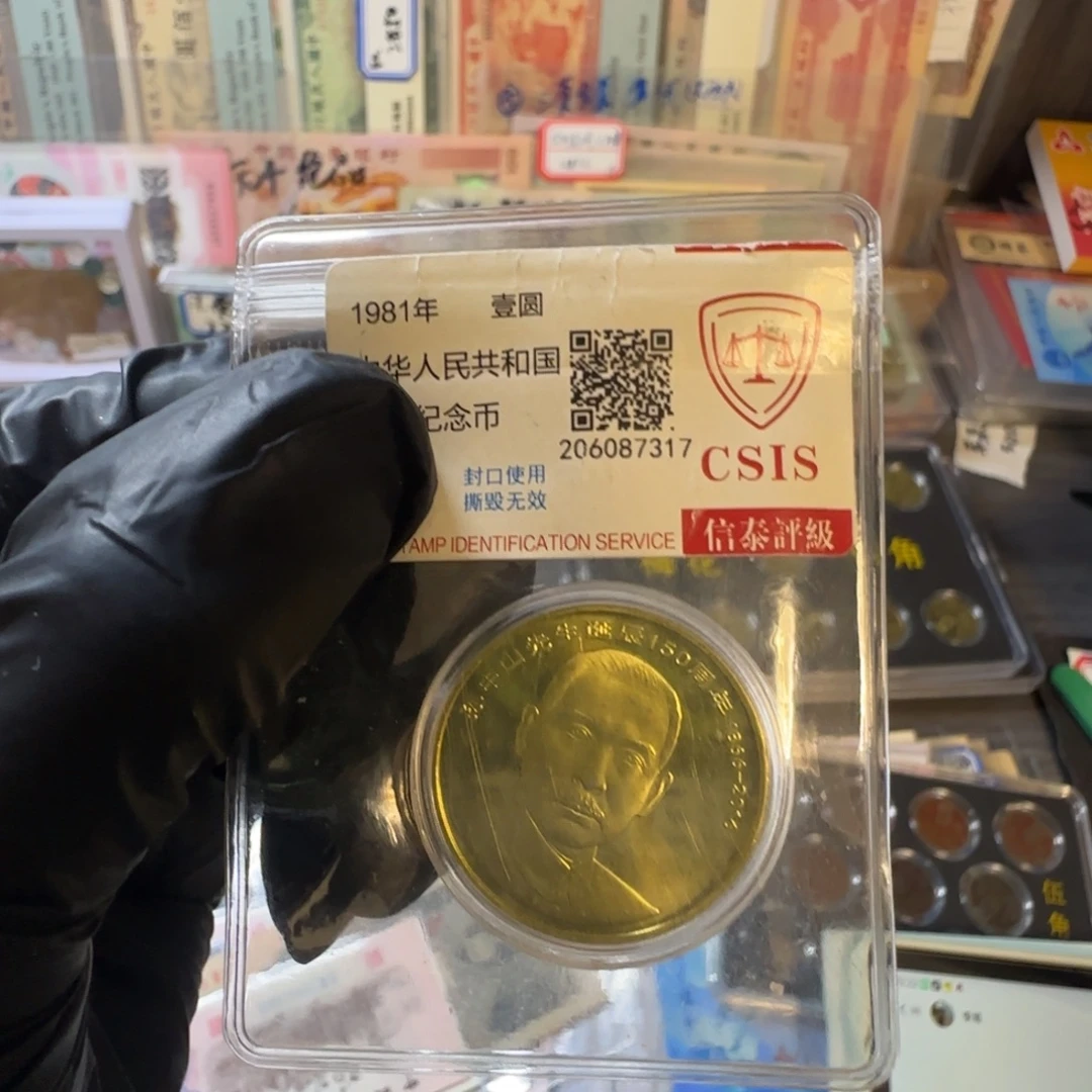 李***易其他普通金属中山币～光品美花一套裸币发货，定