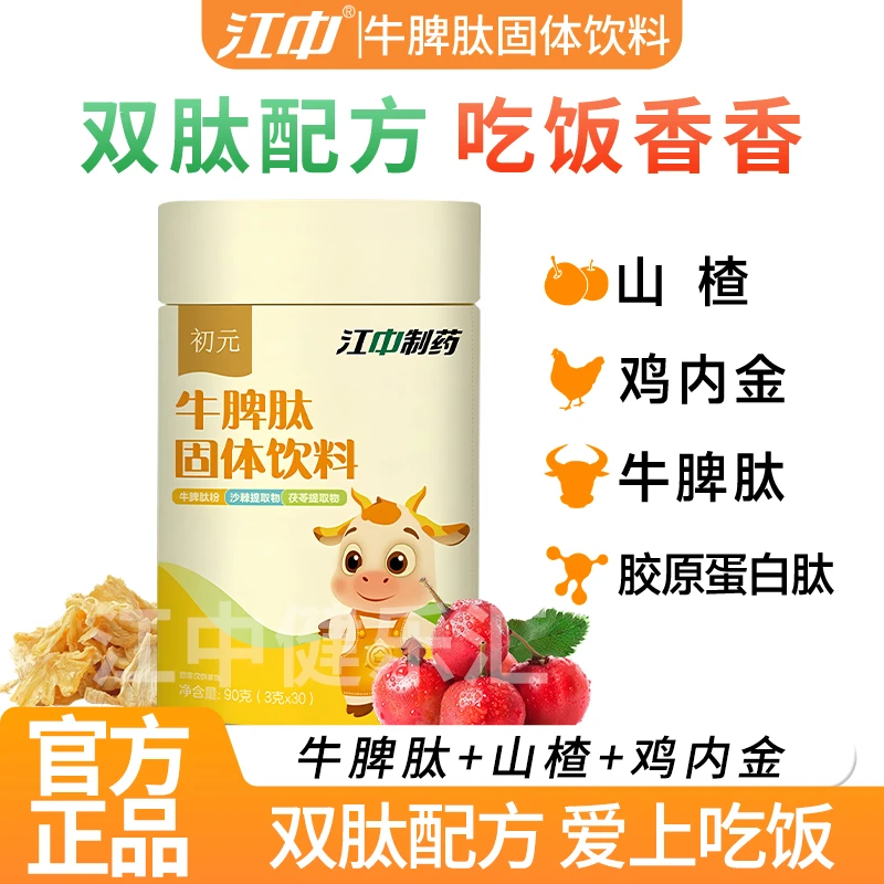 江中牛脾肽脾胃积食鸡内金山药山楂茯苓益生元吃饭药食同源