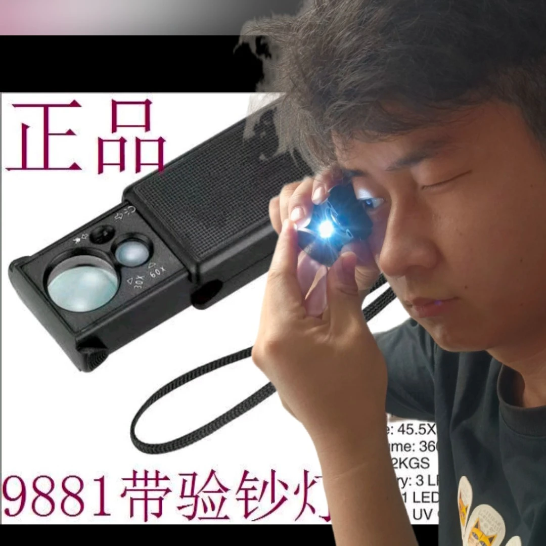 放大镜高倍鉴定真假专用放大镜