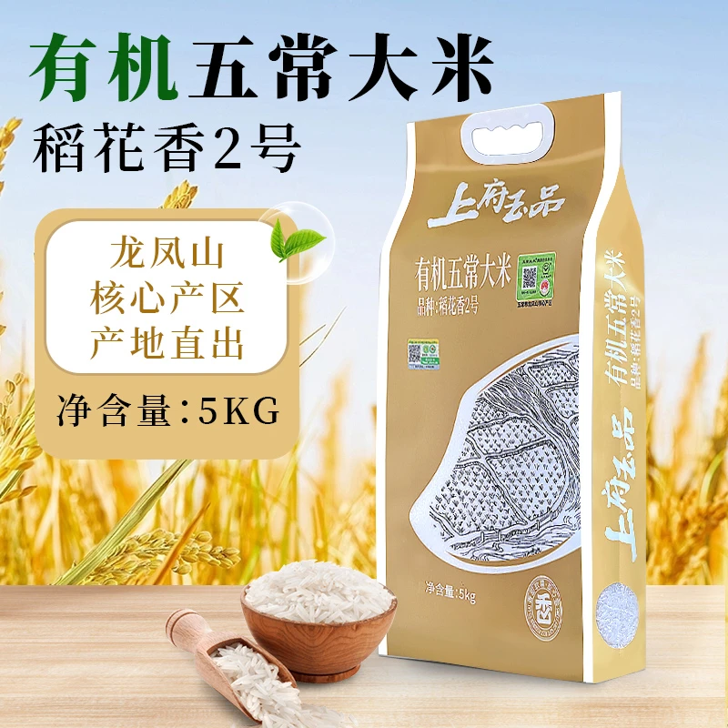 上府玉品五常大米 官方溯源 龙凤山核心产区 产地直出 有机稻花香