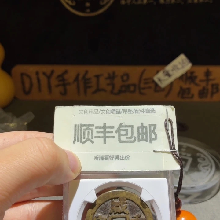 传世原状态，宝川当十