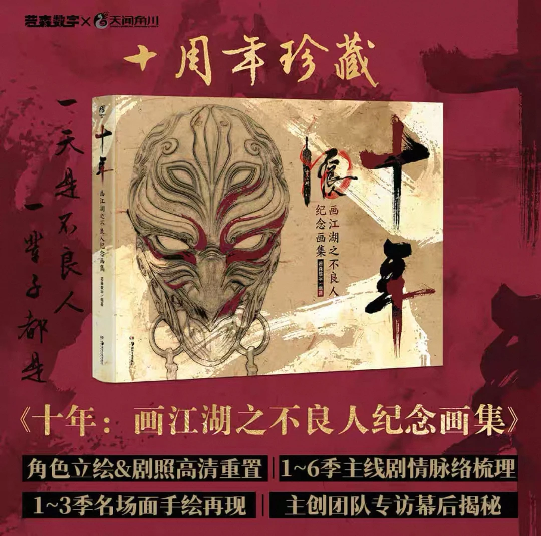 祝福刺平拆【EX不良人】画江湖之不良人 收藏卡（代拆)