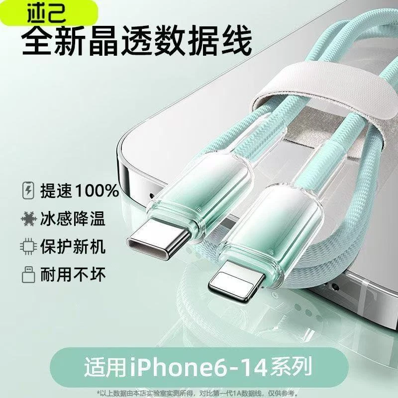 述己适用苹果快充充电线超级快充接口耐用全新晶透数据线编织线