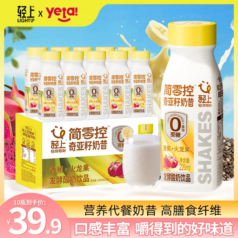 轻食代餐轻上香蕉火龙果奶昔奇亚籽酸奶饮品火锅饱腹感饮料