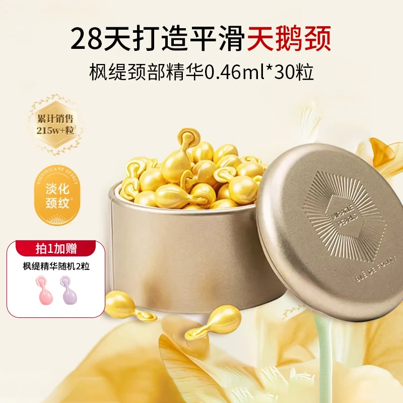 【正品保障】枫缇精华油立体紧致修护向日葵颈部精华紧致修护颈纹霜