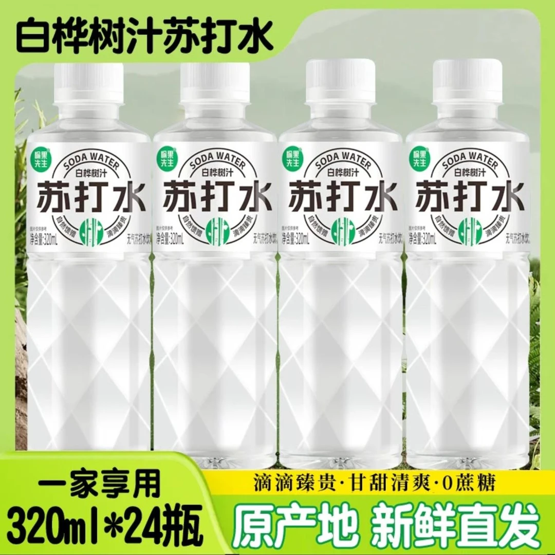 愉果先生白桦树汁苏打水0蔗糖12瓶24瓶植物饮料