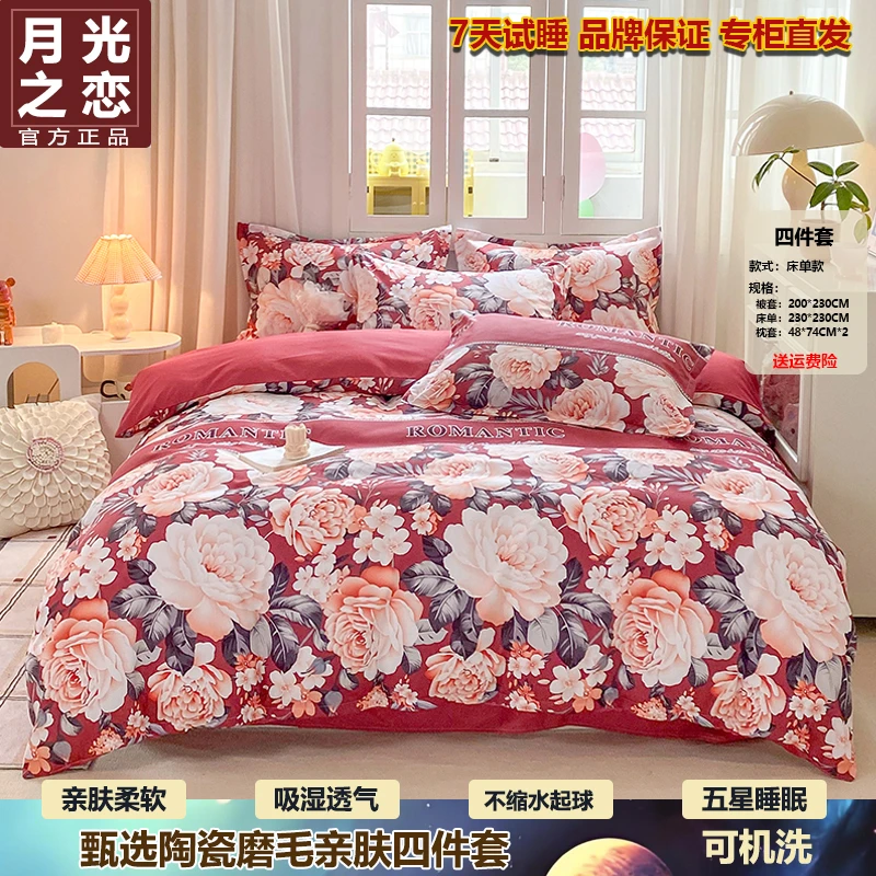 月光之恋春秋陶瓷磨毛透气轻奢小清新四件套床上用品亲肤柔软双人