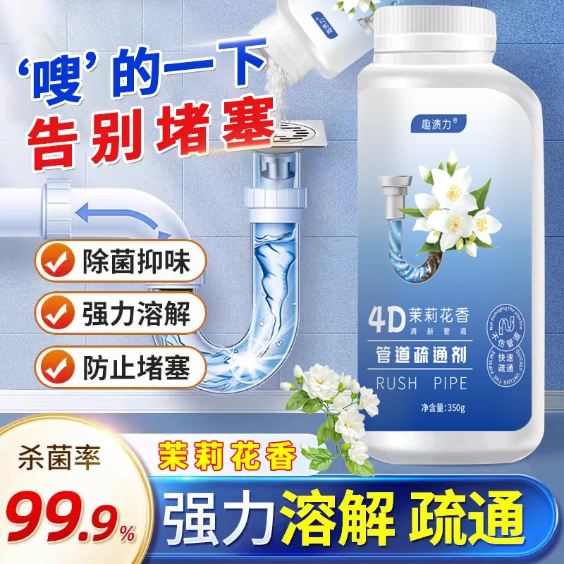 管道疏通剂除臭去异味下水道清洁剂防返臭清洗神器堵塞疏通