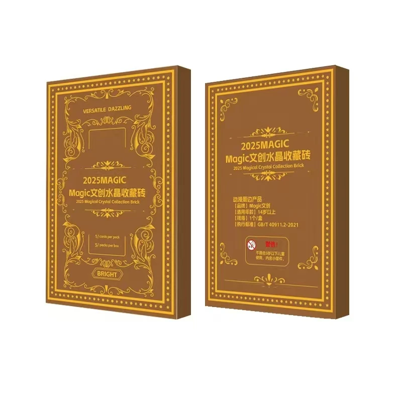 2025 MAGIC 文创水晶收藏砖（代拆）