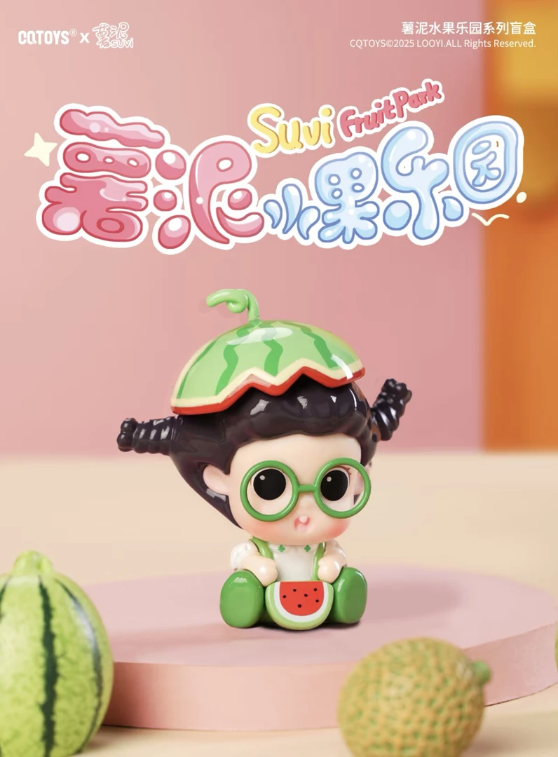 【拆盒拆袋】薯泥水果乐园系列潮玩盲盒可爱手办摆件