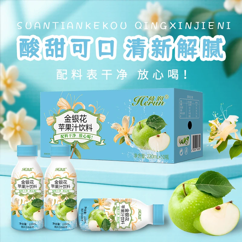 荷润金银花苹果汁饮料220ml*10瓶整箱维C饮料儿童果蔬汁健康饮品