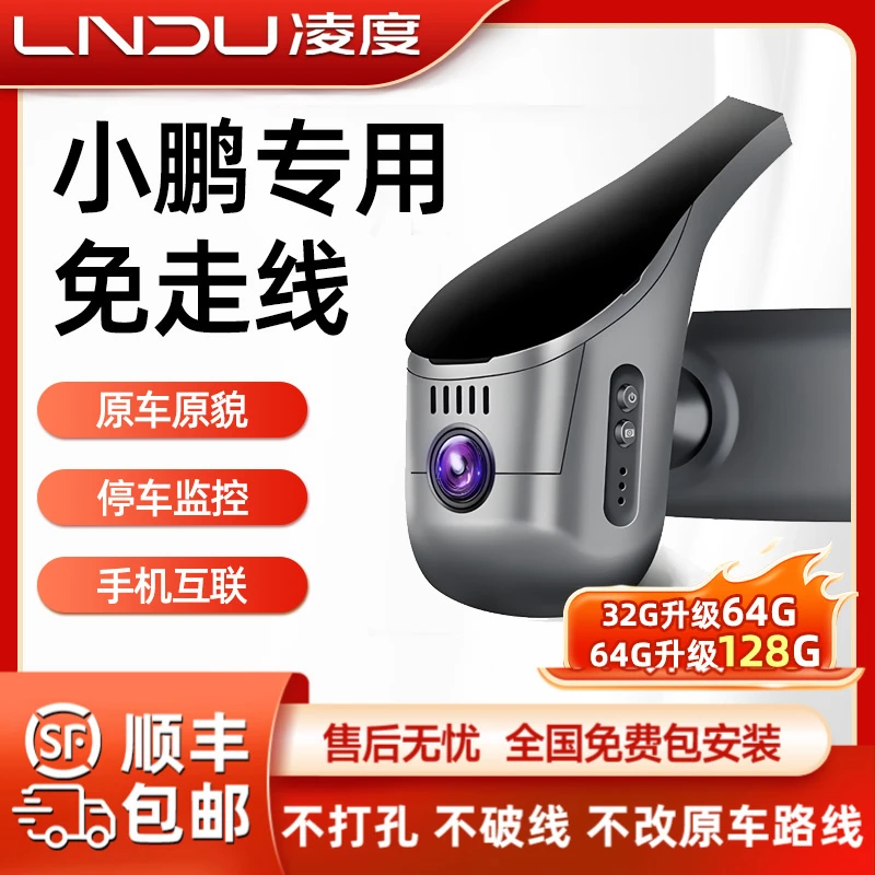 凌度小鹏P7G3iP5G9专用行车记录仪免走线预留口前后双摄高清原厂