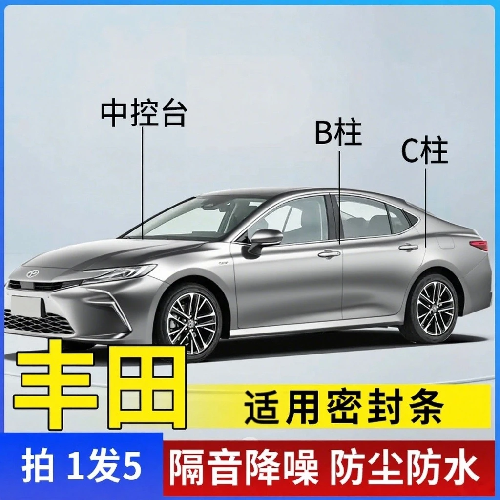 适配丰田全车隔音条汽车门条中控台B柱C柱车用隔音密封条