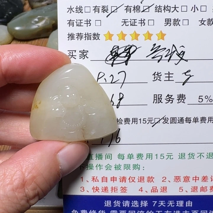 容***虑和田玉未镶嵌挂件