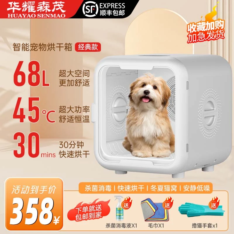 【68升】宠物智能烘干箱猫咪狗狗家用洗澡吹毛全自动吹水神器