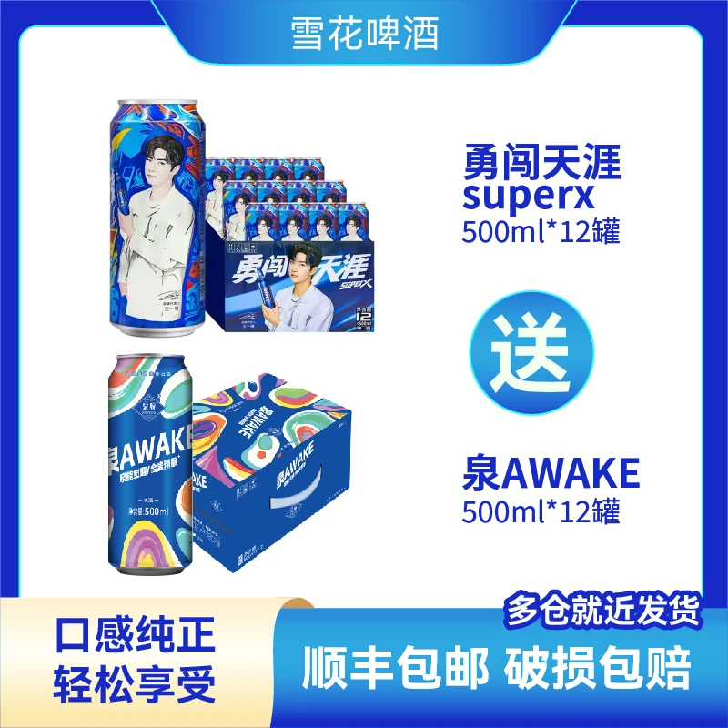雪花勇闯天涯superx500ml*12罐送泉AWAKE全麦精酿500ml*12罐