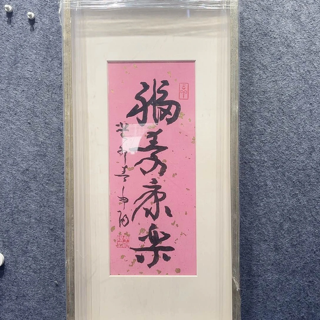 书法丁申阳书法作品