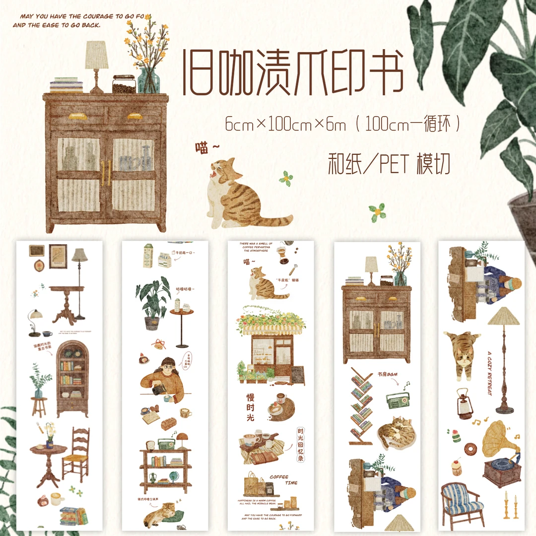 还可以文创 | 旧咖渍爪印书和纸切模pet切模