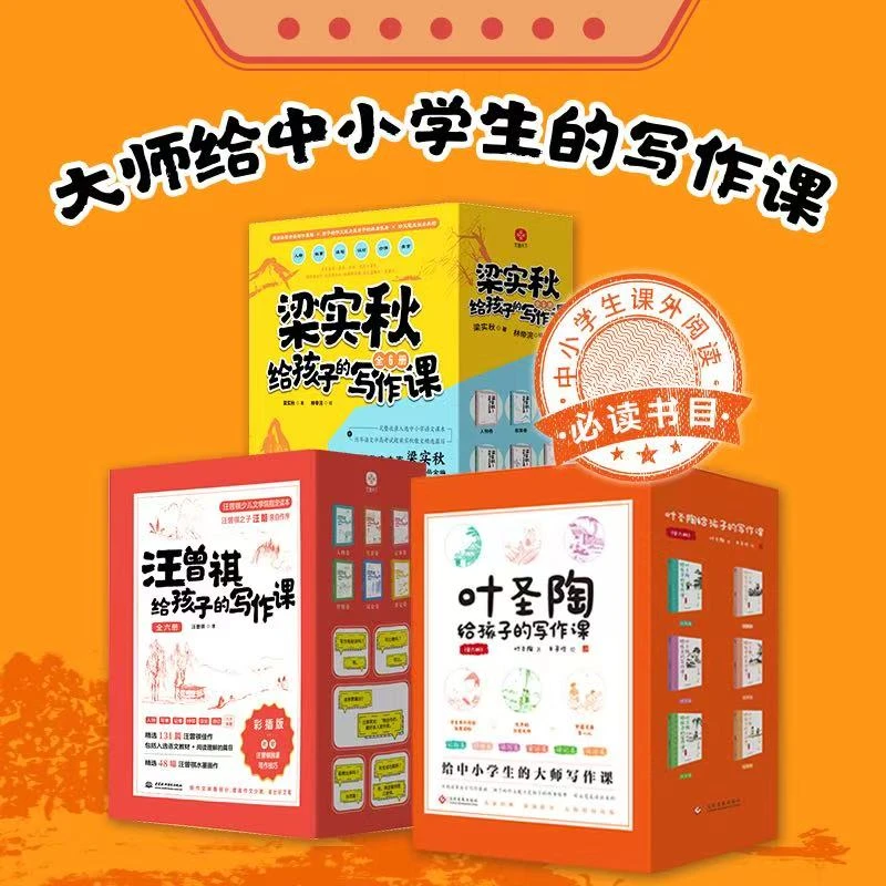 给孩子的写作课系列  梁实秋 叶圣陶 汪曾祺（全3套）