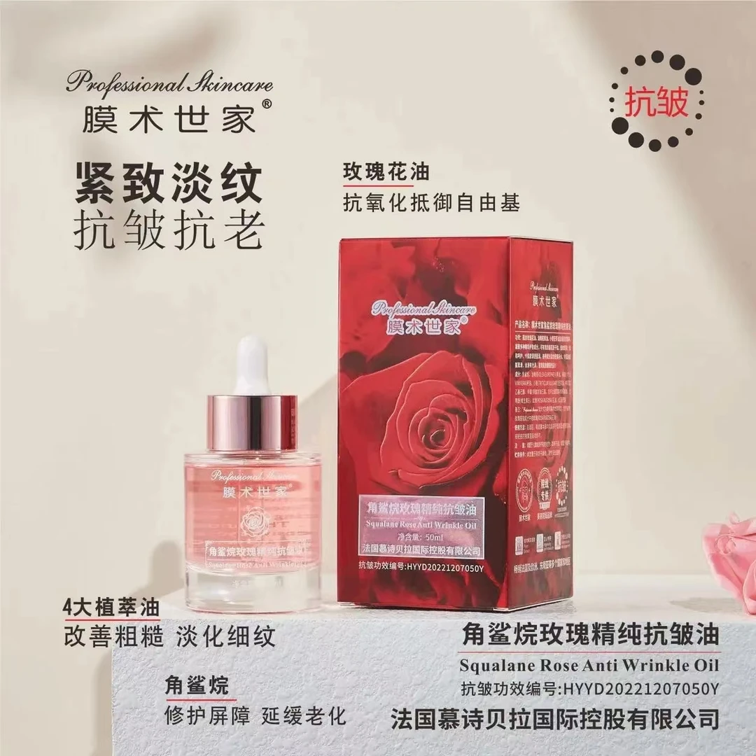 【首发补贴】膜术世家角鲨烷玫瑰抗皱精油分解油舒缓养肤按摩纯精油