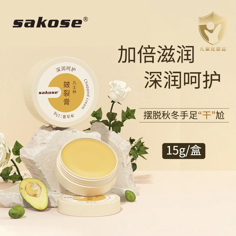 sakose凡士林秋冬儿童皴裂膏滋润保湿水润干燥护理护手足霜