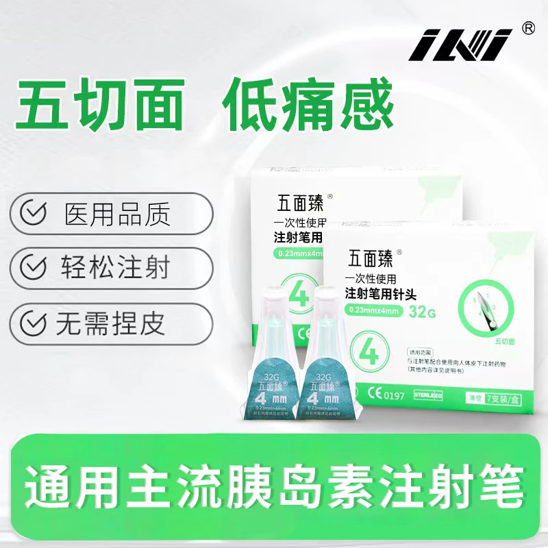 五面臻五切面低痛感一次性使用注射笔用针头通配多种注射笔