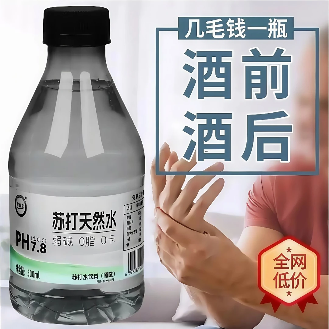 【买一送一】弱碱性苏打水PH7.8运动补水厂家批发清凉苏打水整箱装