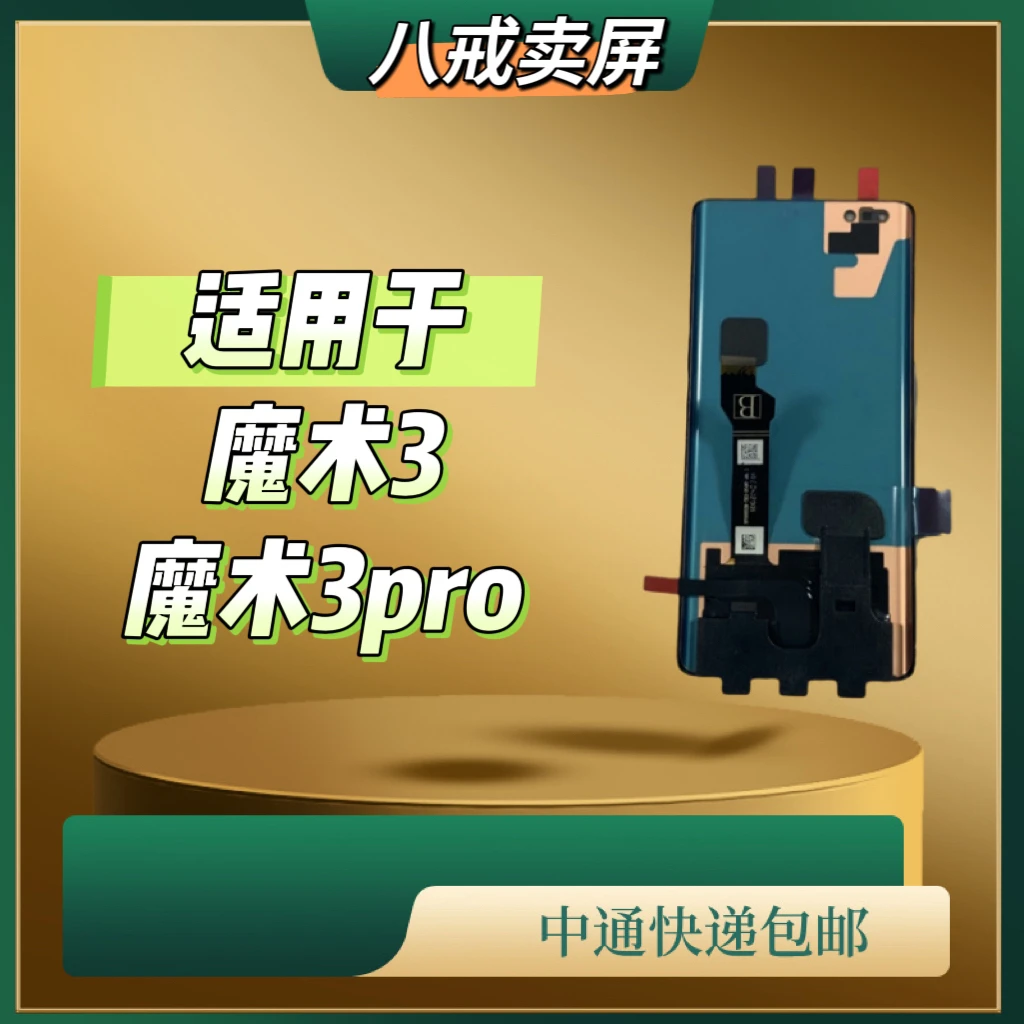 适用于魔术3/魔术3pro手机液晶显示屏