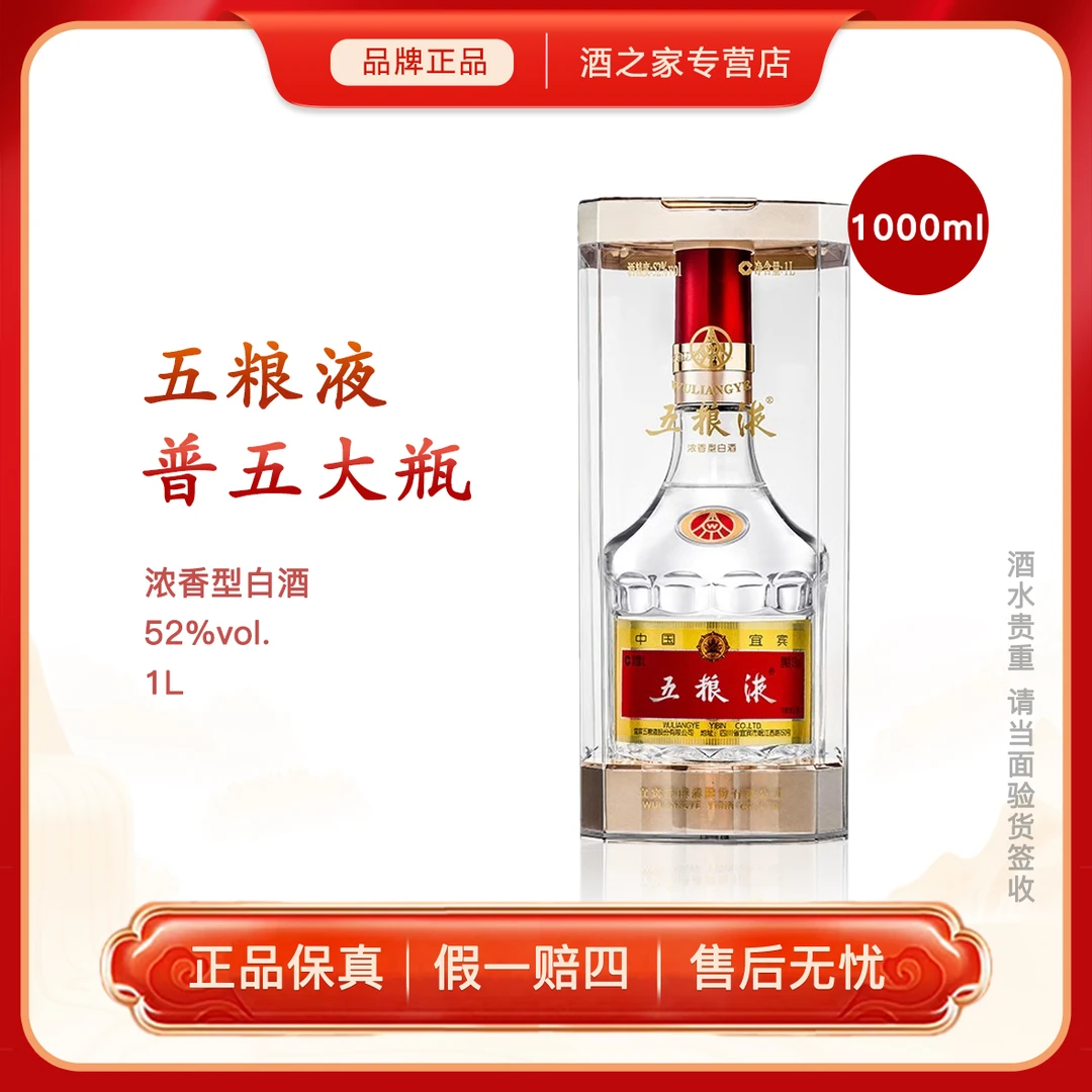 五粮液第八代普五大瓶第七代 浓香型白酒 宴会节日送礼正品52度1L