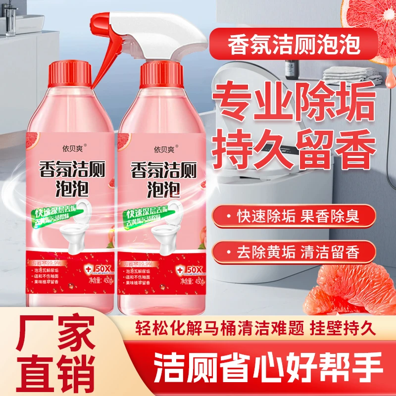 留香除垢香氛洁厕泡泡剂温和去垢果味马桶洁厕灵