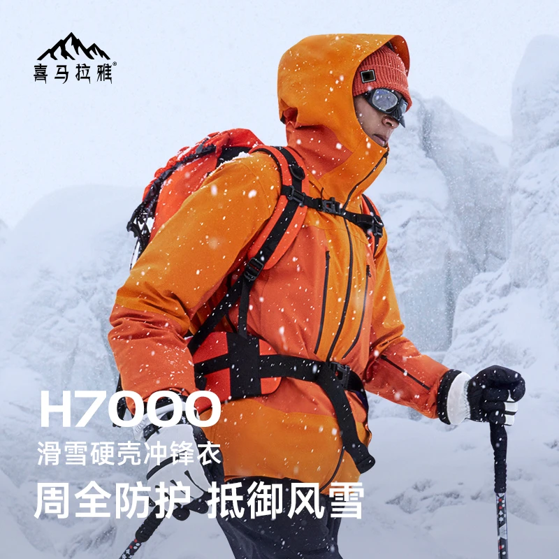 喜马拉雅H7000冲锋衣户外运动硬壳秋冬男女防水防风户外徒步