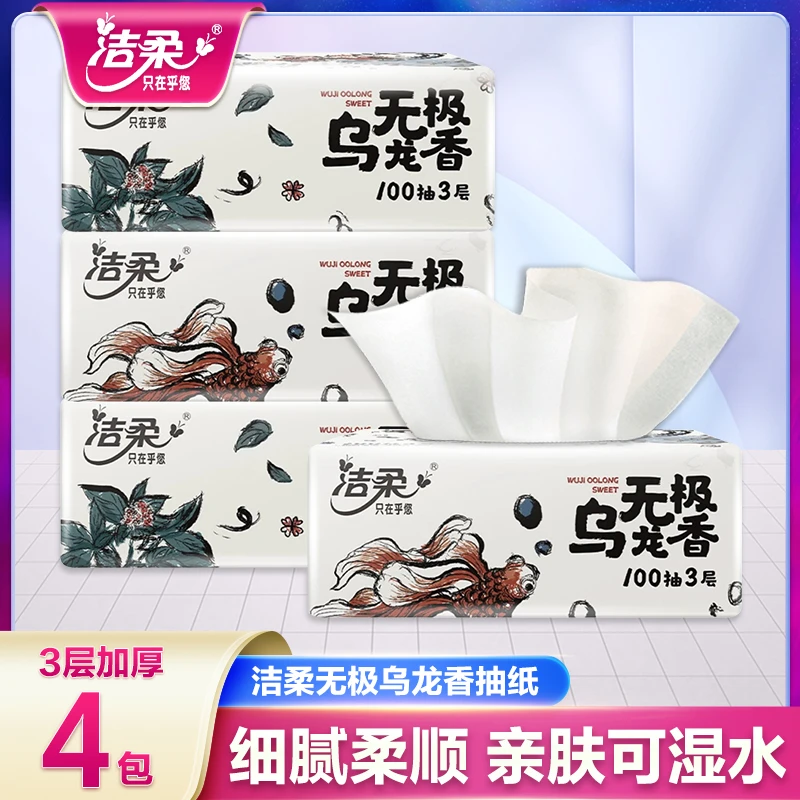 【4包】洁柔乌龙香100抽三层两用抽取式一次性纸巾卫生纸加大家用