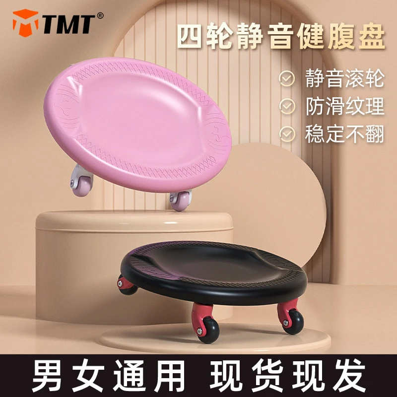 TMT滑行盘健腹盘四轮静音运动全套家用健身万向健腹轮健身器材